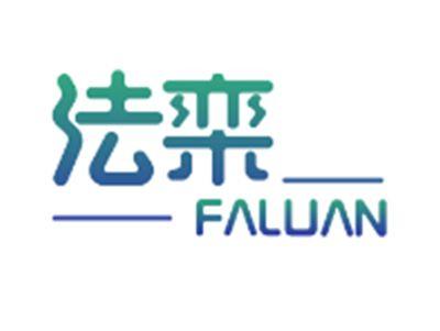 法栾FALUAN
