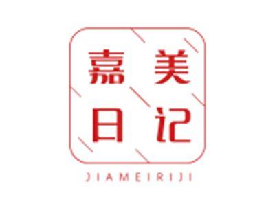 嘉美日记JIAMEIRIJI