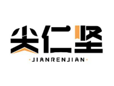 尖仁坚JIANRENJIAN