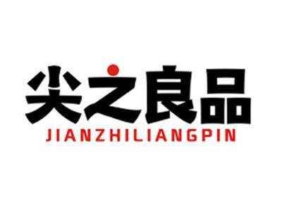 尖之良品JIANZHILIANGPIN