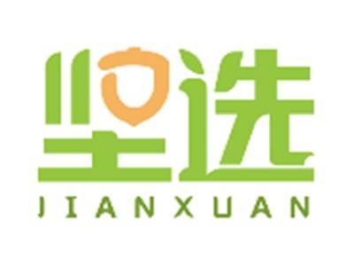 坚选JIANXUAN
