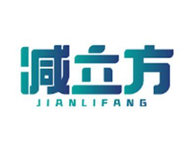 减立方JIANLIFANG