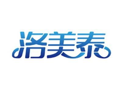 洛美泰