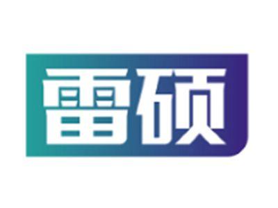 雷硕
