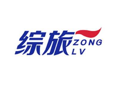 综旅
