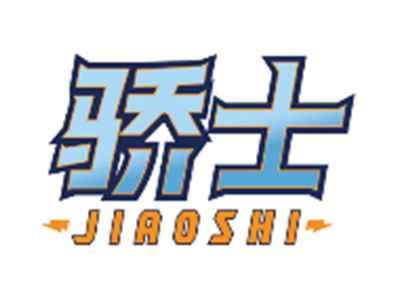 骄士JIAOSHI