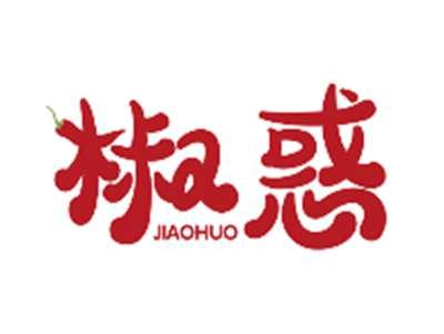 椒惑JIAOHUO