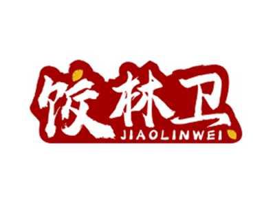 饺林卫JIAOLINWEI