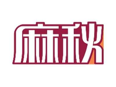 麻秋