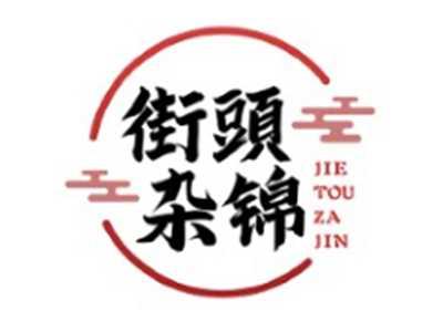 街頭杂锦JIETOUZAJIN