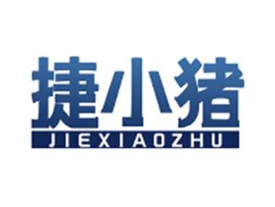 捷小猪JIEXIAOZHU