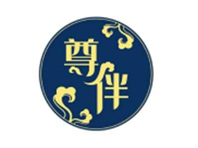 尊伴