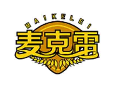 麦克雷MAIKELEI