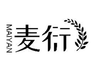 麦衍