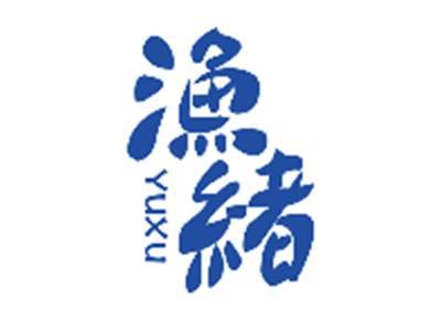 渔绪YUXU