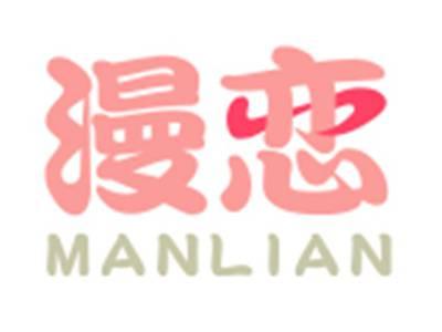 漫恋MANLIAN
