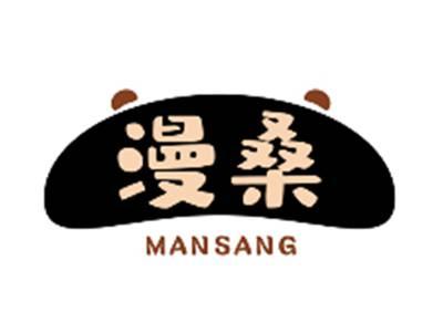 漫桑MANSANG