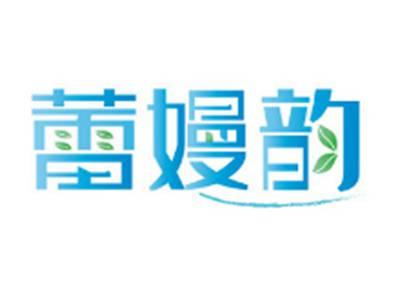 蕾嫚韵