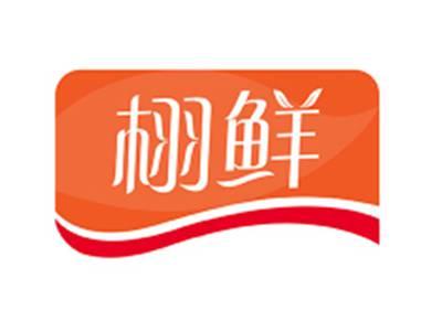 栩鲜