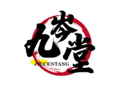 九岑堂JIUCENTANG