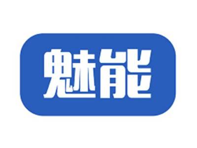 魅能