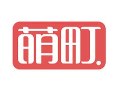 萌町