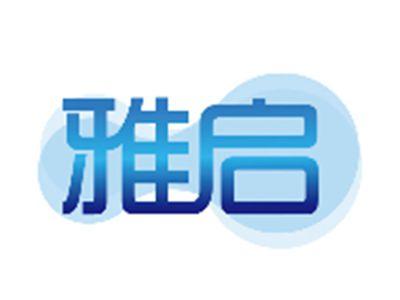 雅启