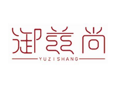 御兹尚YUZISHANG
