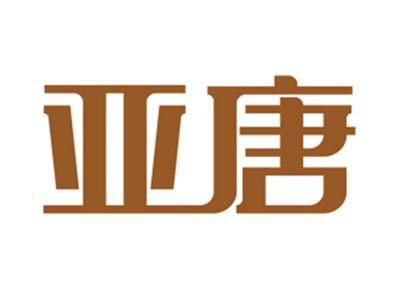 亚唐