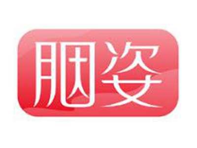 胭姿