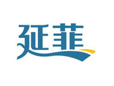 延菲