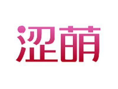 涩萌