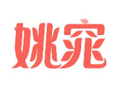 姚窕