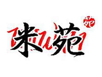 米苑苑
