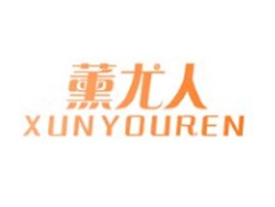 薰尤人XUNYOUREN