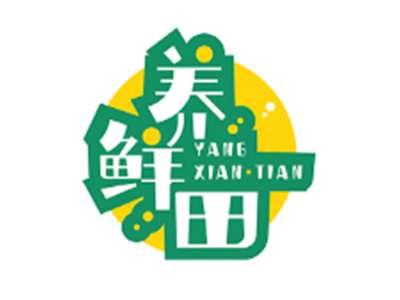 养鲜田YANGXIANTIAN