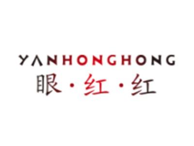 眼红红YANHONGHONG