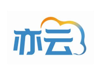亦云