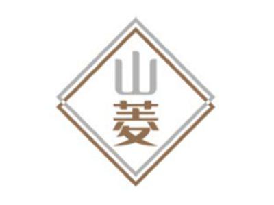 山菱