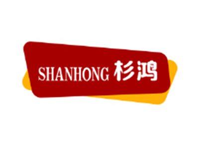 杉鸿SHANHONG