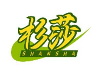 杉莎SHANSHA