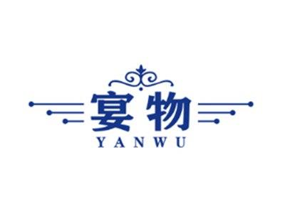 宴物YANWU
