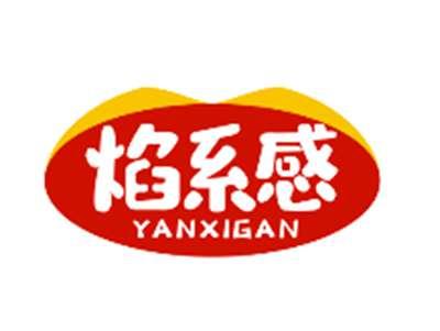 焰系感YANXIGAN