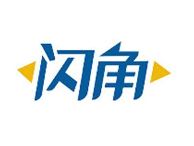 闪角