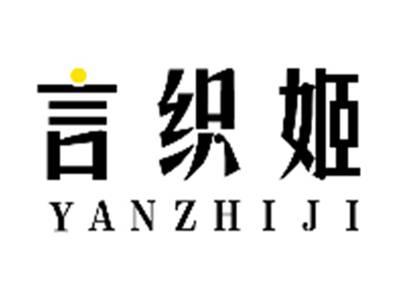 言织姬YANZHIJI