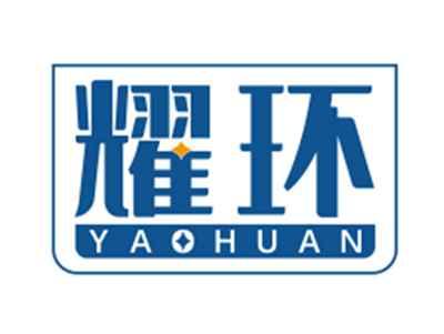 耀环YAOHUAN