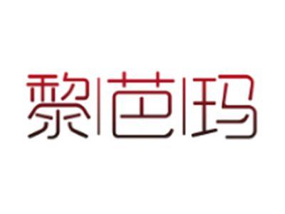 黎芭玛