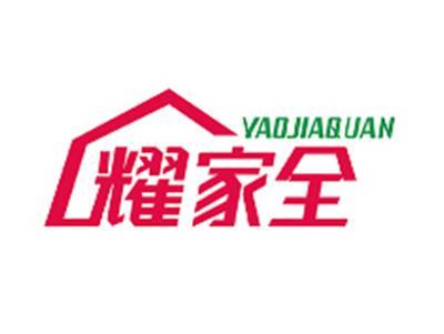 耀家全YAOJIAQUAN