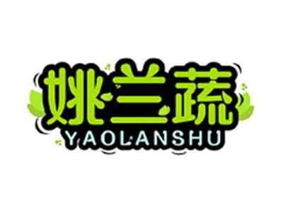 姚兰蔬YAOLANSHU