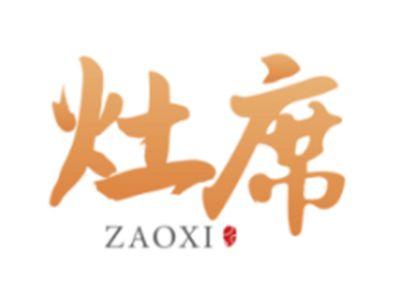 灶席ZAOXI